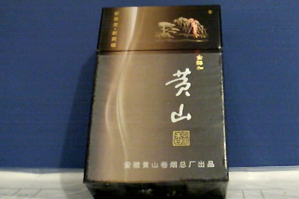 黄山香烟_黄山香烟价目表图片_黄山香烟大黄山多少钱一包