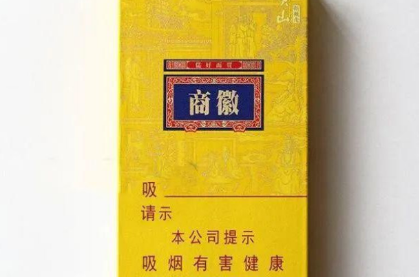 黄山香烟大黄山多少钱一包_黄山香烟_黄山香烟价目表图片