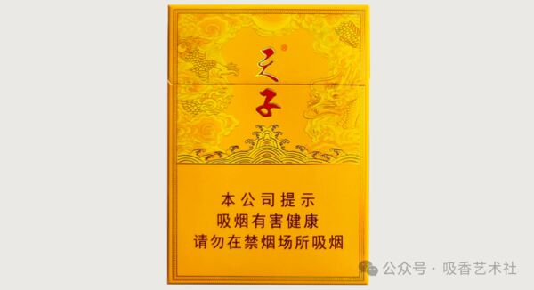 天子香烟好抽吗_天子香烟是哪里产的_天子香烟
