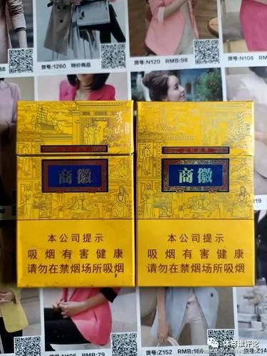 黄山香烟价目表图片_黄山香烟价格表图大全_黄山香烟
