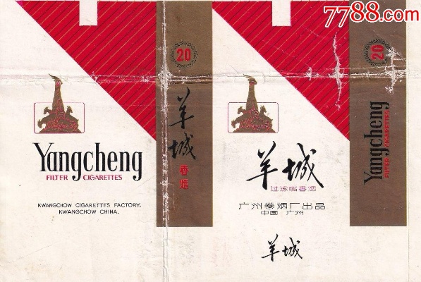 最新头条!广州羊城香烟如今卖多少钱一包：香烟羊城多少钱一包“第49146期” - 4 - AH香烟货源网