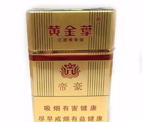 黄金叶香烟帝豪_帝豪香烟_香烟帝豪价格