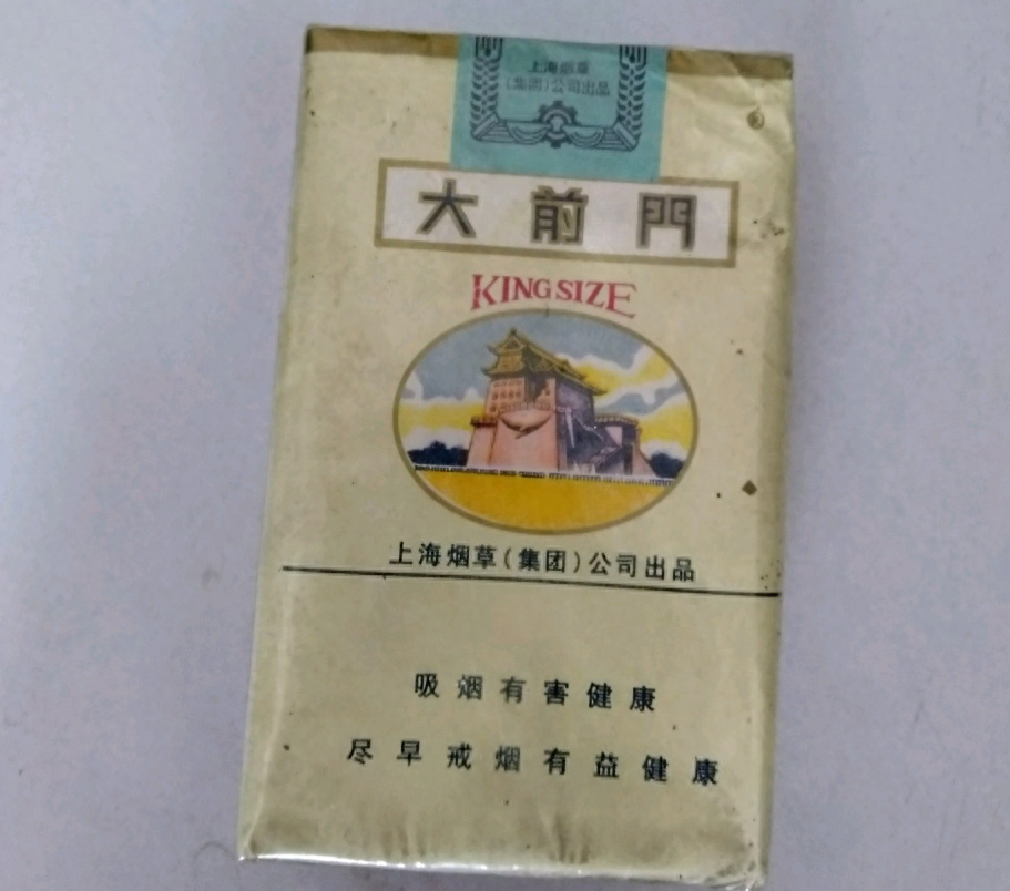 大前门香烟_香烟大前门图片_香烟大前门多少钱一盒