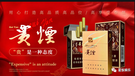贵烟（喜贵标准）：品质卓越，口感独特，备受消费者喜爱