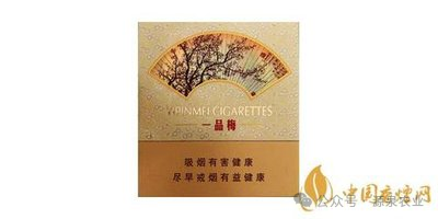香烟一品梅横推烟盒_香烟一品梅图片_一品梅香烟