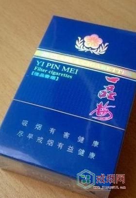 一品梅香烟_香烟一品梅横推烟盒_香烟一品梅图片