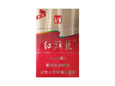 香烟红旗渠多少钱一包_香烟红旗渠图片_红旗渠香烟