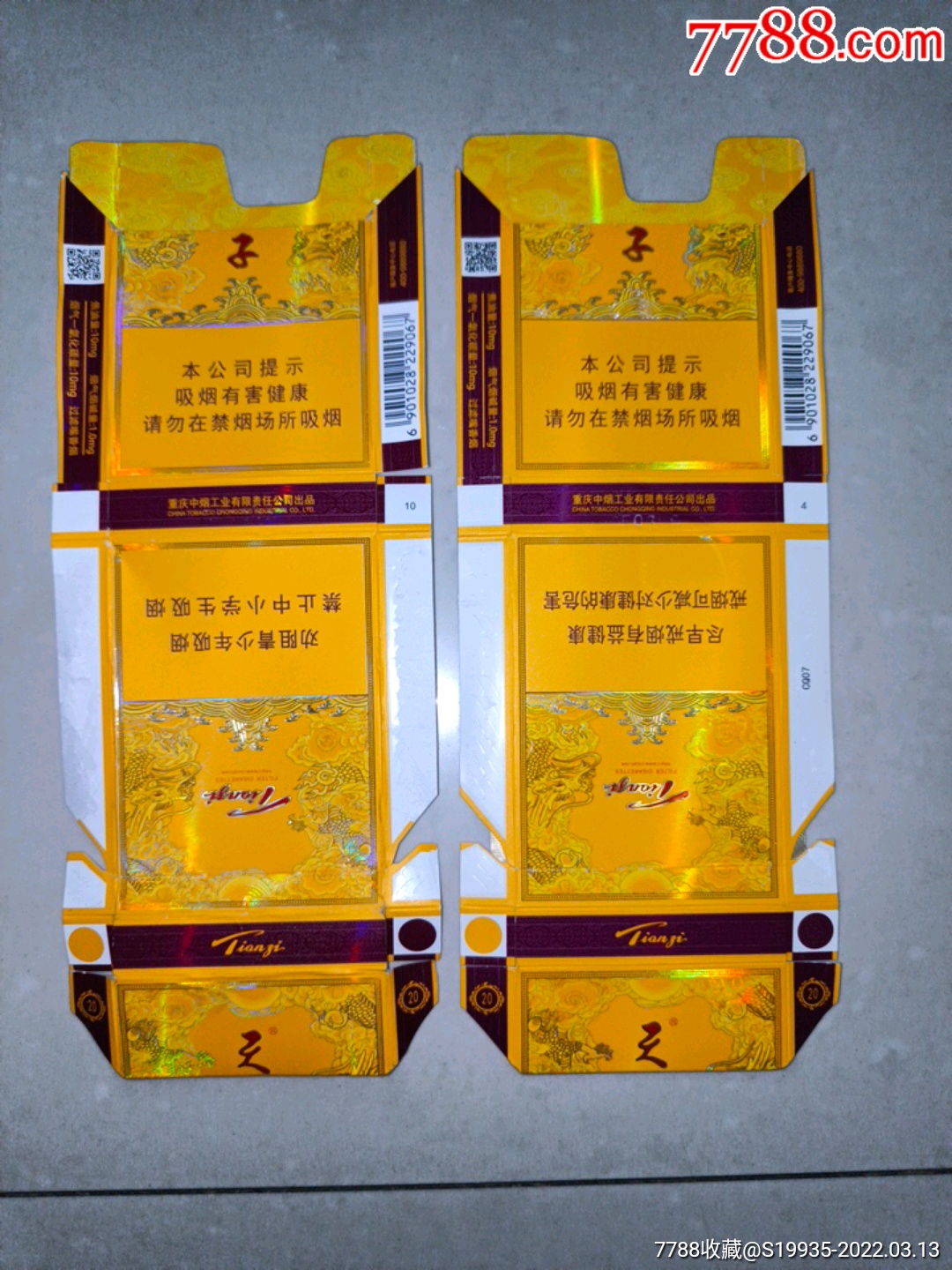 天子香烟_天子香烟多少钱一包_天子香烟黄盒多少钱一包