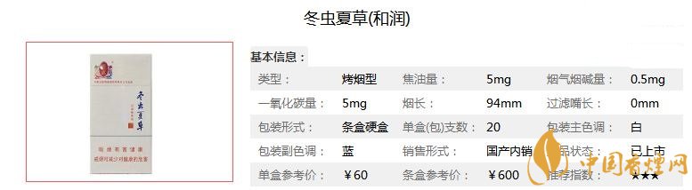 烟草冬虫夏草_冬虫夏草香烟夏草_冬虫夏草香烟