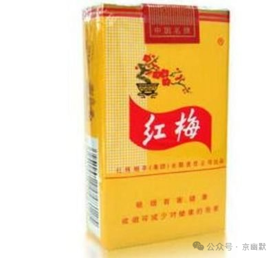 香烟红梅王价格_红梅香烟_香烟红梅哪里产的