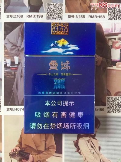 深入解析！雪域软香烟的市场行情 - 2 - AH香烟货源网
