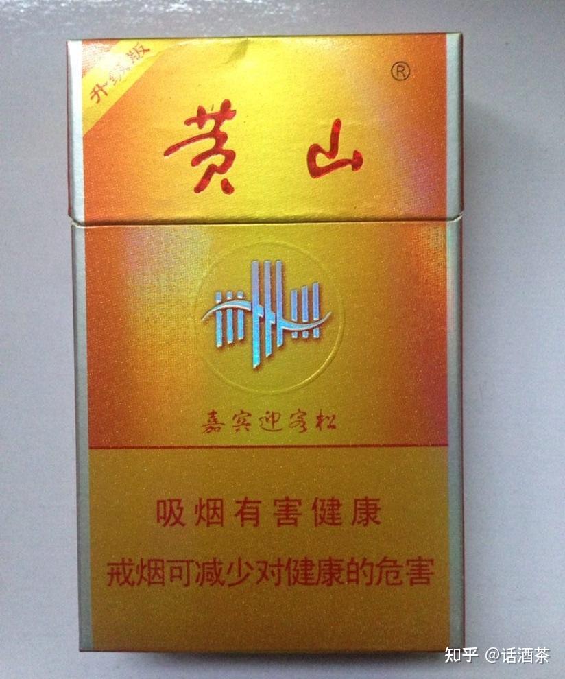 黄山香烟多少钱一包_黄山香烟价格表和图片_黄山香烟