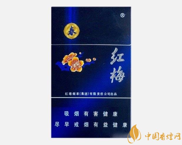 香烟红梅王价格_红梅香烟_香烟红梅多少钱