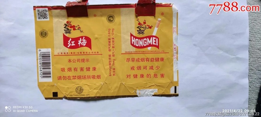 深入解析！红梅硬虹云霄烟批发真相 - 3 - AH香烟货源网