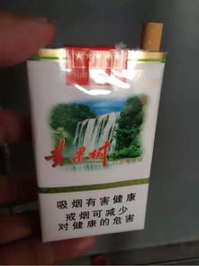 黄果树烟产地哪里，黄果树烟？ - 3 - AH香烟货源网