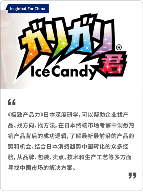 日本极致产品力一个战略符号打造年销售超4亿份的冰淇淋大单品